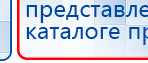 Дэнас - Вертебра Новинка (5 программ) купить в Темрюке, Аппараты Дэнас купить в Темрюке, Дэнас официальный сайт denasdoctor.ru