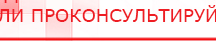 купить СКЭНАР-1-НТ (исполнение 01)  - Аппараты Скэнар Дэнас официальный сайт denasdoctor.ru в Темрюке
